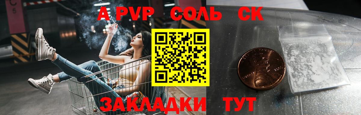 APVP Crystall Кириши