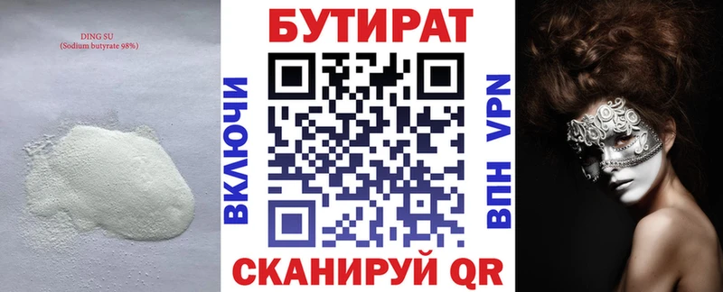 БУТИРАТ оксибутират  Кириши 