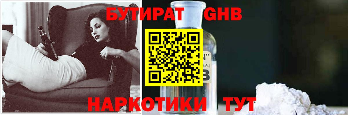 Бутират буратино Кириши