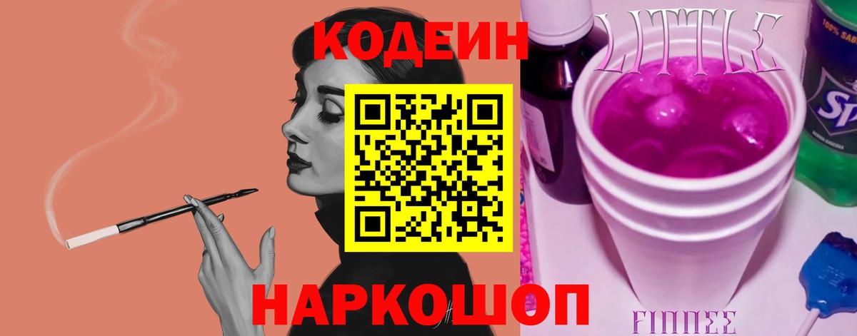 Кодеин напиток Lean (лин)  Кодеиновый сироп Lean напиток Lean (лин)  Кириши  Вход с VPN 